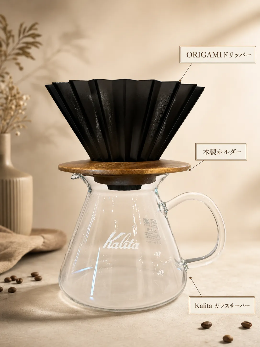 今回購入したコーヒー器具（ORIGAMIドリッパー・ホルダー・Kalitaサーバー）